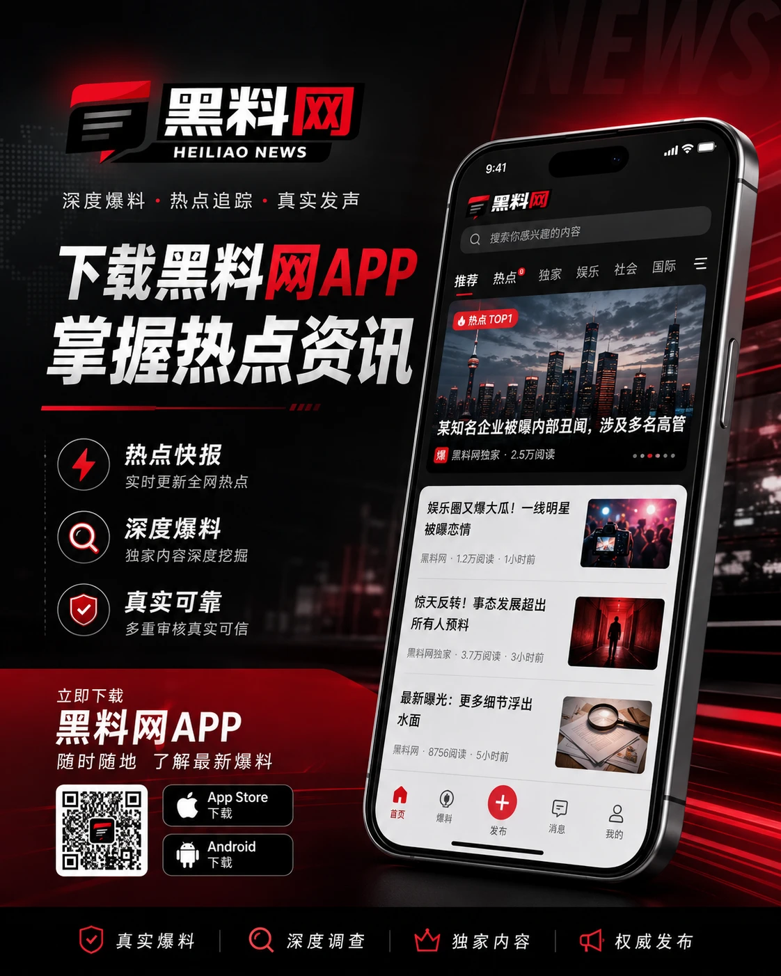 APP安装说明
